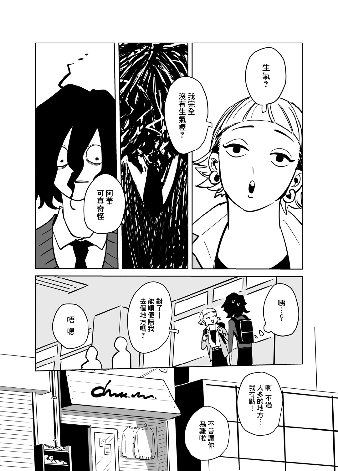 《阴郁少年与辣妹男孩》漫画最新章节第1话免费下拉式在线观看章节第【15】张图片