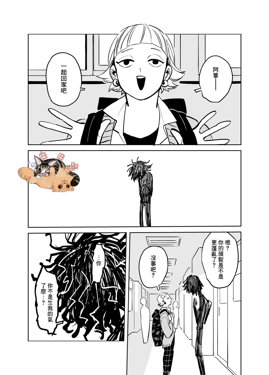 《阴郁少年与辣妹男孩》漫画最新章节第1话免费下拉式在线观看章节第【14】张图片