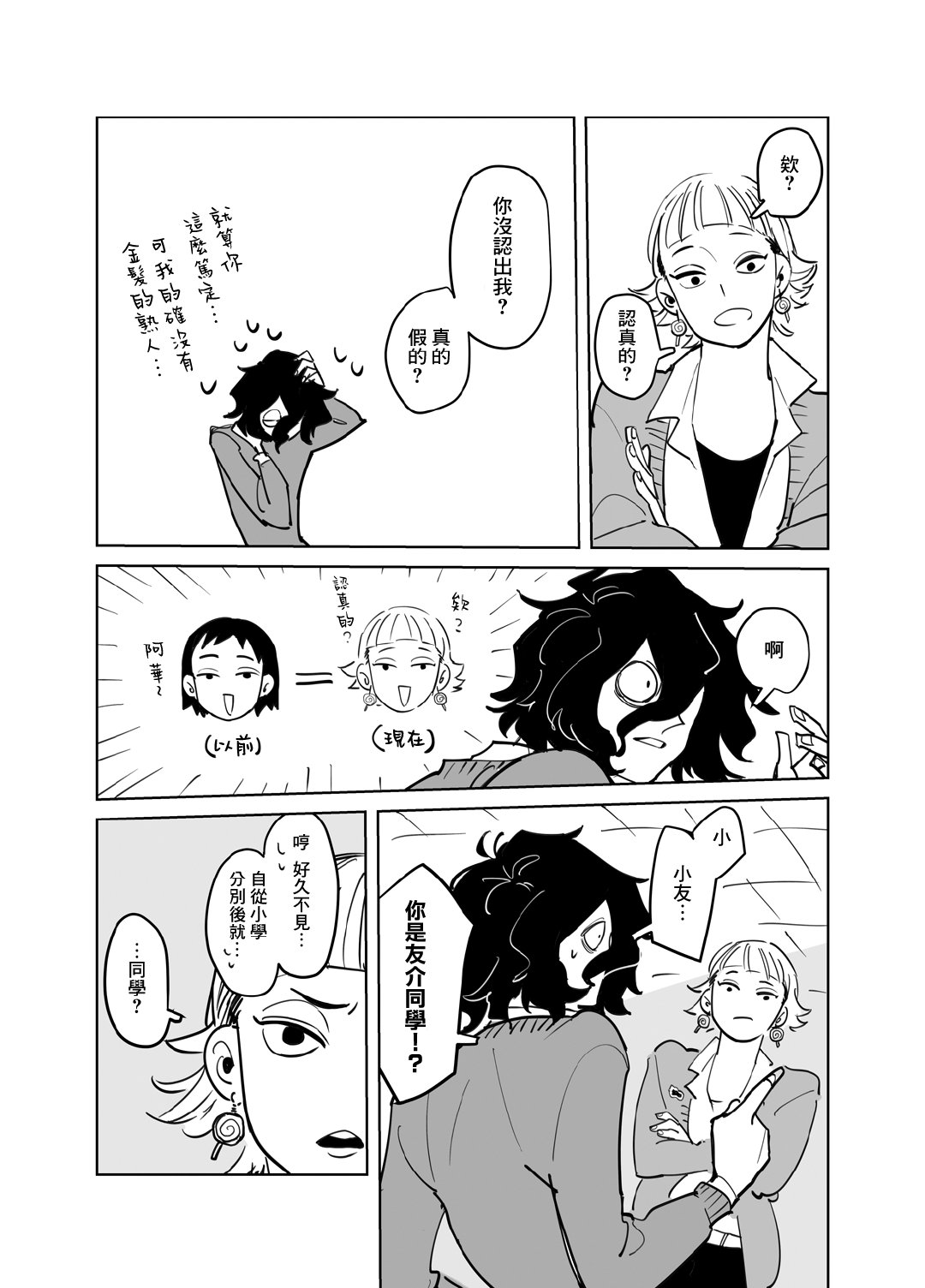 《阴郁少年与辣妹男孩》漫画最新章节第1话免费下拉式在线观看章节第【4】张图片