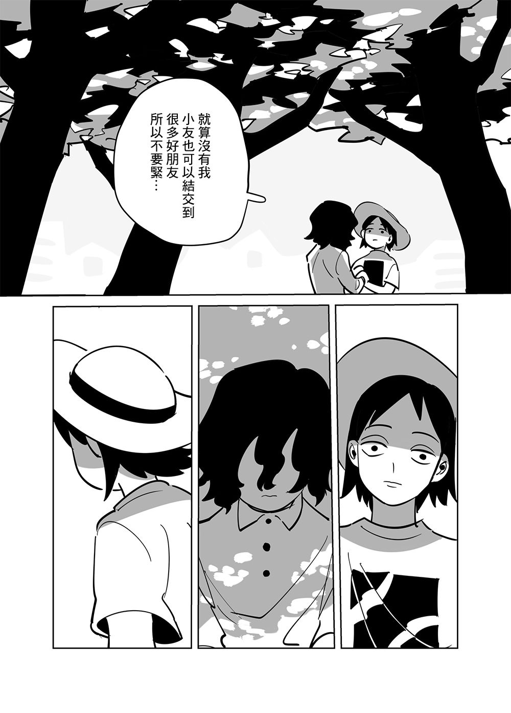 《阴郁少年与辣妹男孩》漫画最新章节第2话免费下拉式在线观看章节第【10】张图片