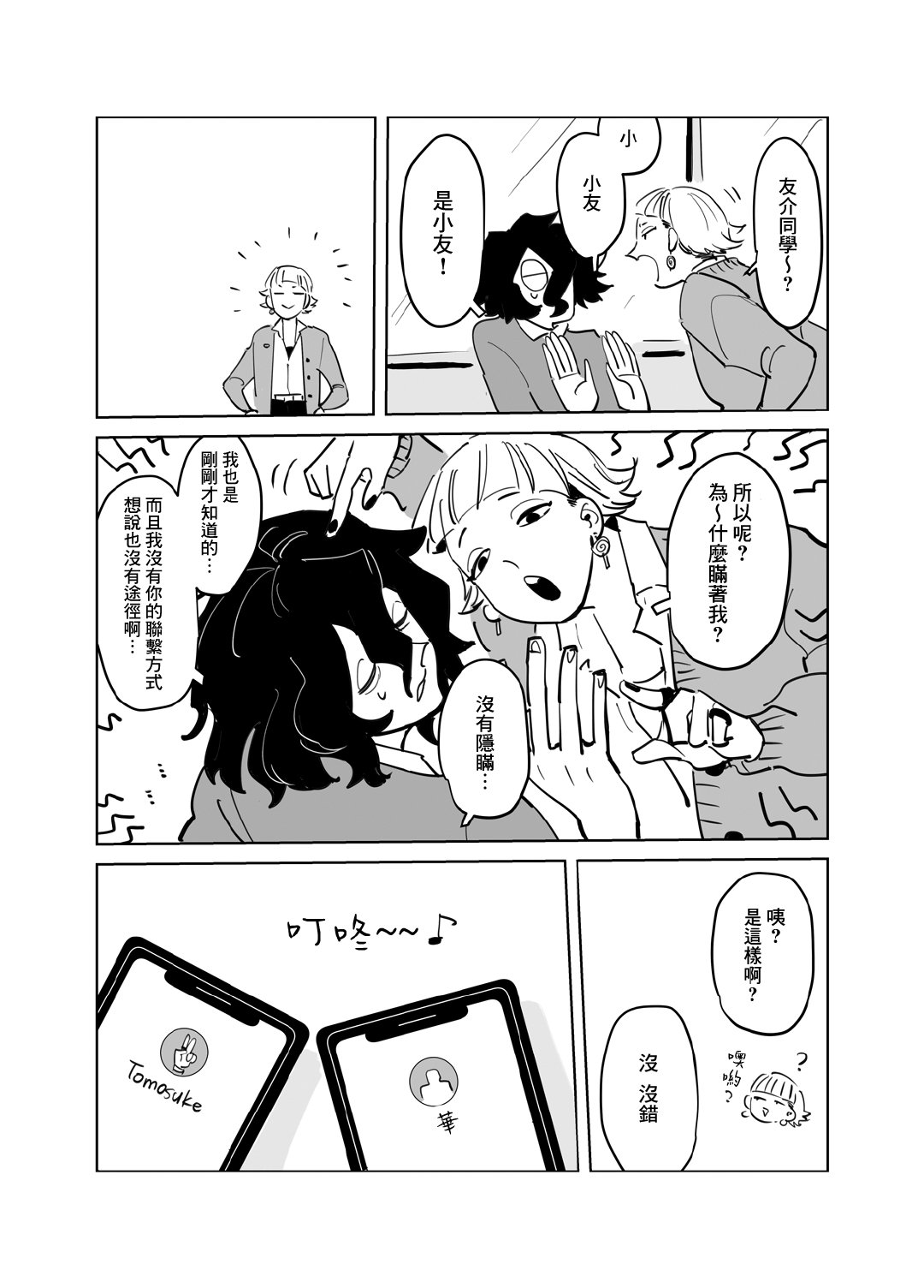 《阴郁少年与辣妹男孩》漫画最新章节第1话免费下拉式在线观看章节第【5】张图片