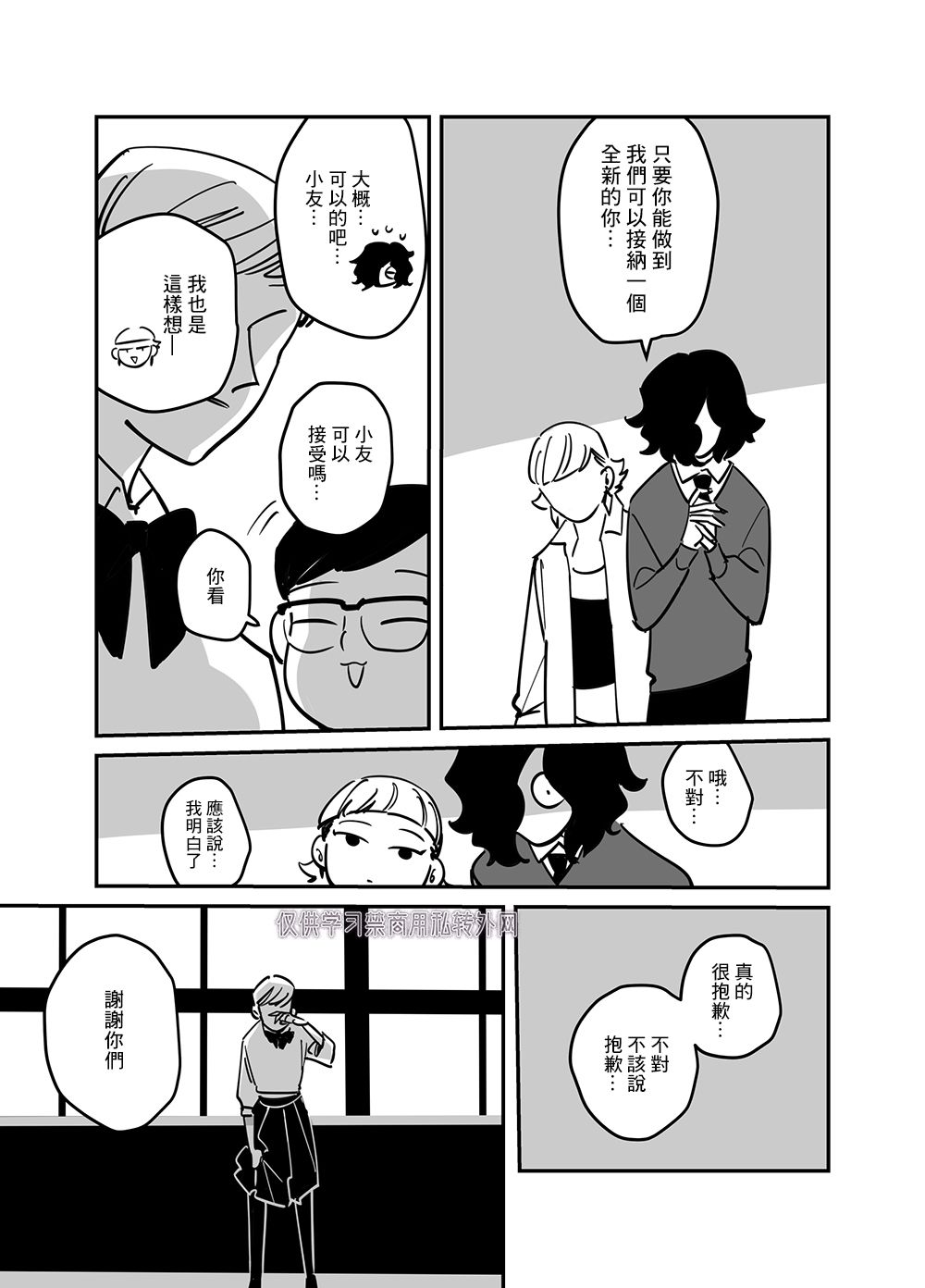 《阴郁少年与辣妹男孩》漫画最新章节第6话免费下拉式在线观看章节第【11】张图片