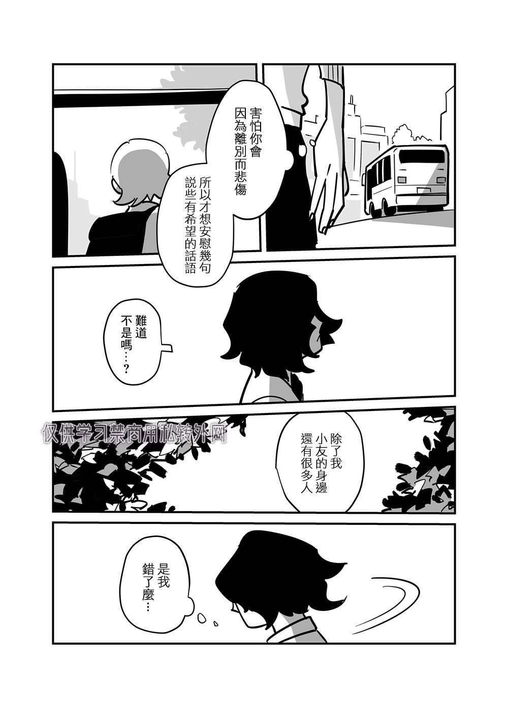 《阴郁少年与辣妹男孩》漫画最新章节第3话免费下拉式在线观看章节第【15】张图片