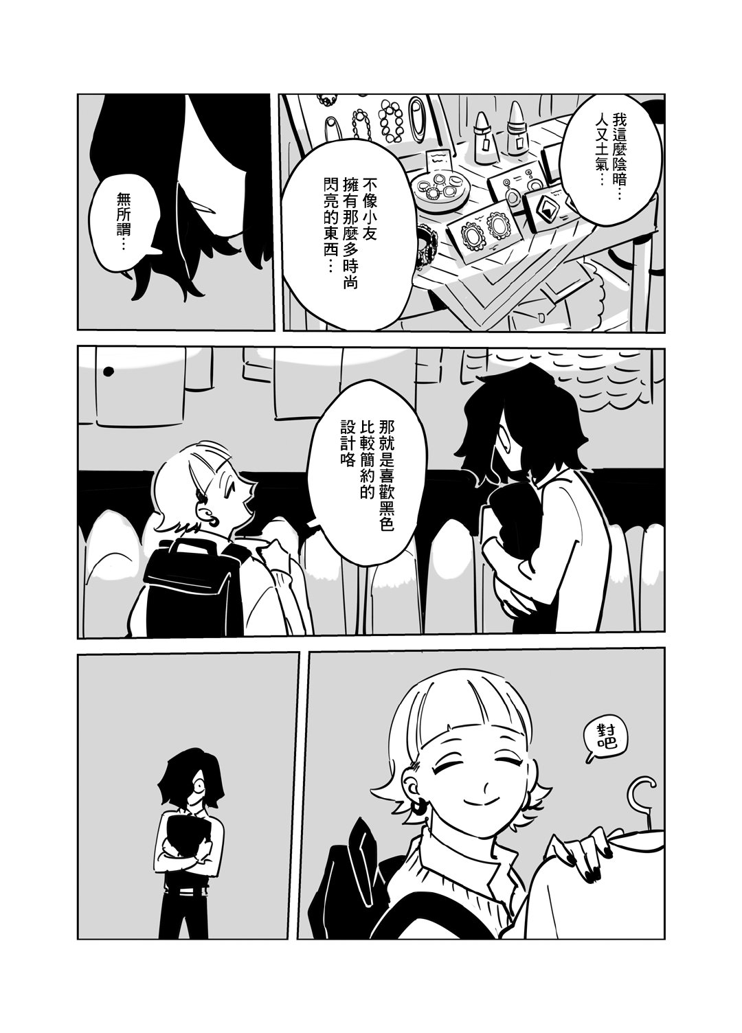 《阴郁少年与辣妹男孩》漫画最新章节第1话免费下拉式在线观看章节第【17】张图片