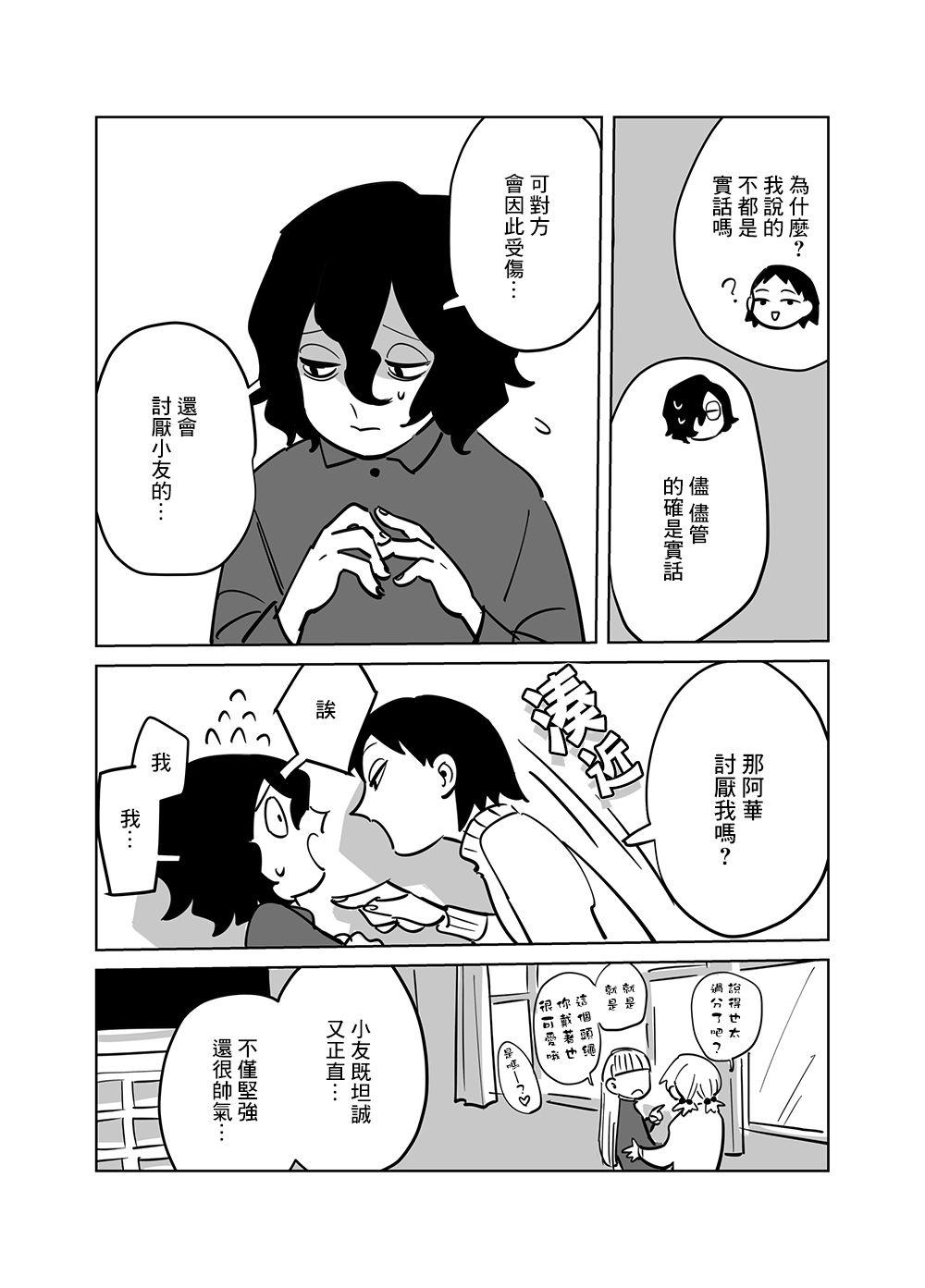 《阴郁少年与辣妹男孩》漫画最新章节第2话免费下拉式在线观看章节第【4】张图片