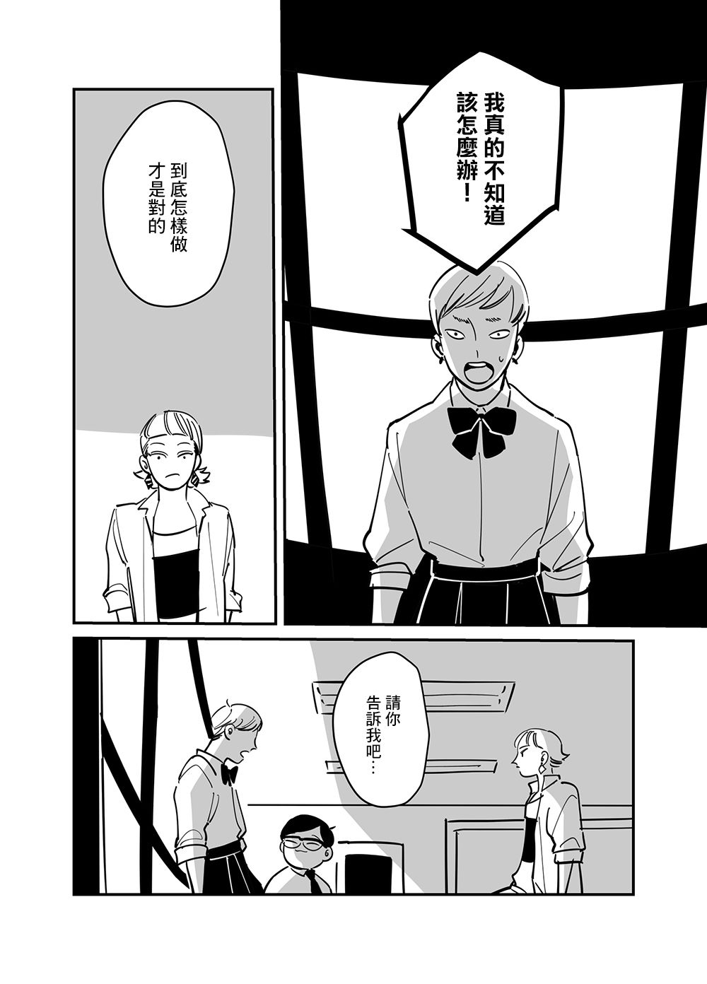 《阴郁少年与辣妹男孩》漫画最新章节第6话免费下拉式在线观看章节第【6】张图片