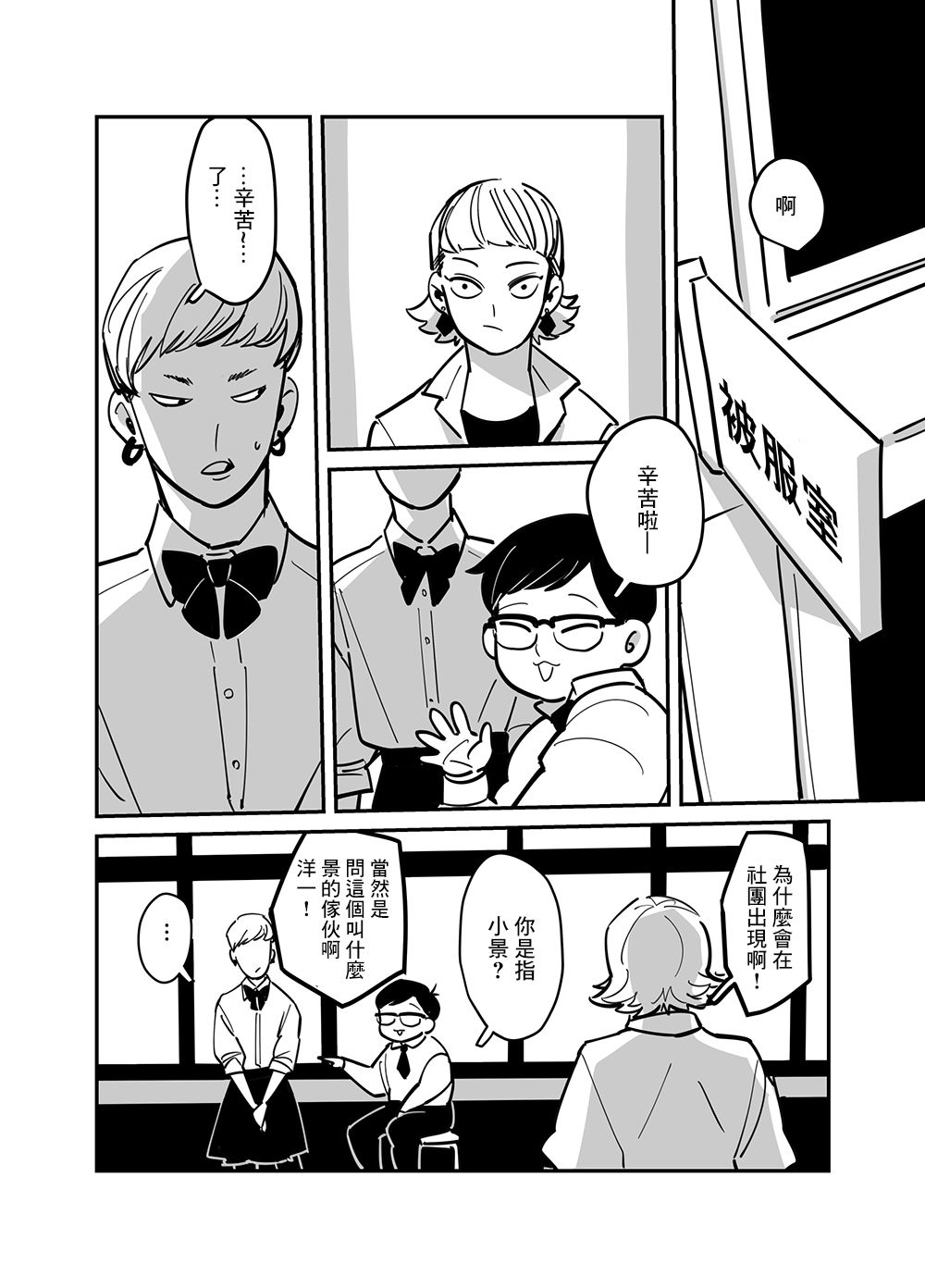 《阴郁少年与辣妹男孩》漫画最新章节第6话免费下拉式在线观看章节第【2】张图片