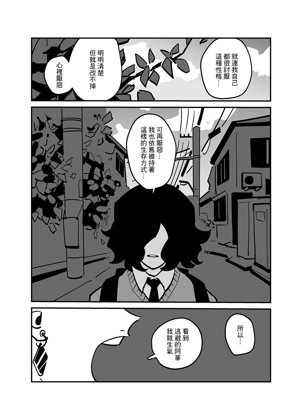 《阴郁少年与辣妹男孩》漫画最新章节第6话免费下拉式在线观看章节第【14】张图片
