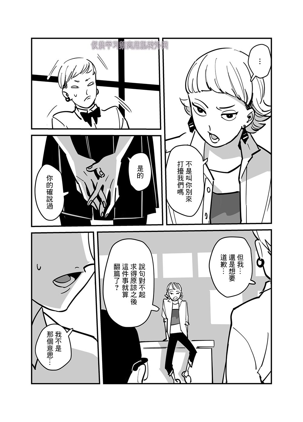 《阴郁少年与辣妹男孩》漫画最新章节第6话免费下拉式在线观看章节第【3】张图片