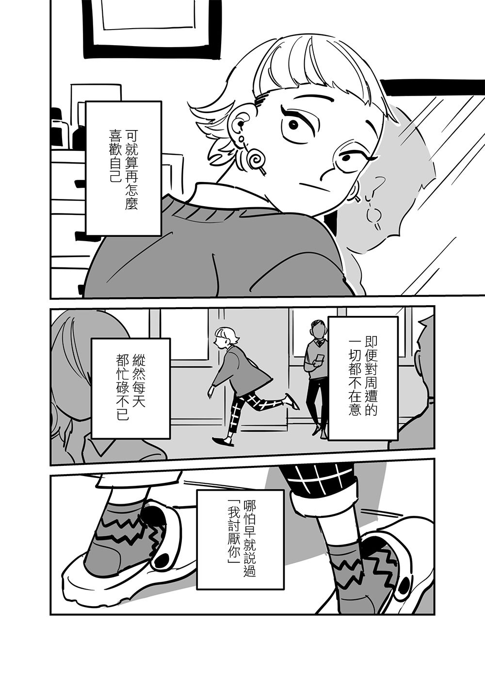 《阴郁少年与辣妹男孩》漫画最新章节第2话免费下拉式在线观看章节第【16】张图片