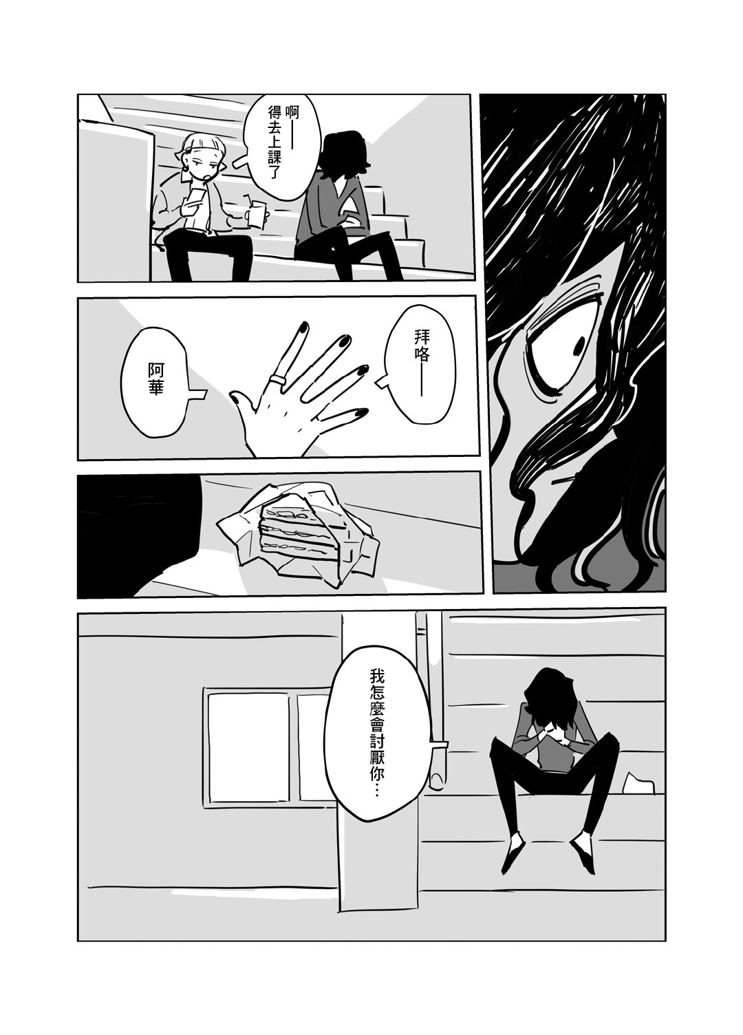 《阴郁少年与辣妹男孩》漫画最新章节第1话免费下拉式在线观看章节第【13】张图片