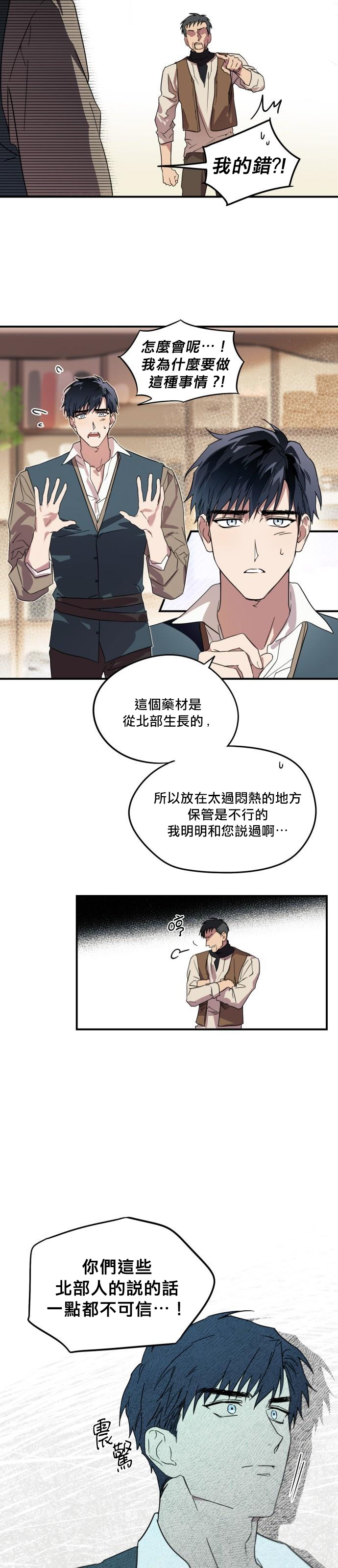 《为夕阳所遮蔽》漫画最新章节第1话免费下拉式在线观看章节第【13】张图片