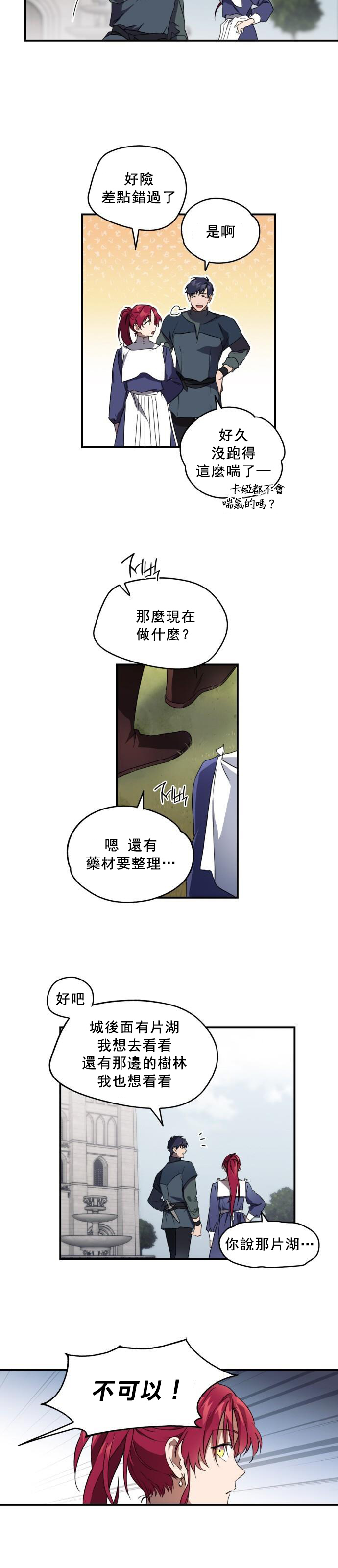 《为夕阳所遮蔽》漫画最新章节第6话免费下拉式在线观看章节第【25】张图片