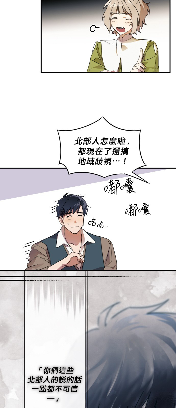 《为夕阳所遮蔽》漫画最新章节第1话免费下拉式在线观看章节第【18】张图片