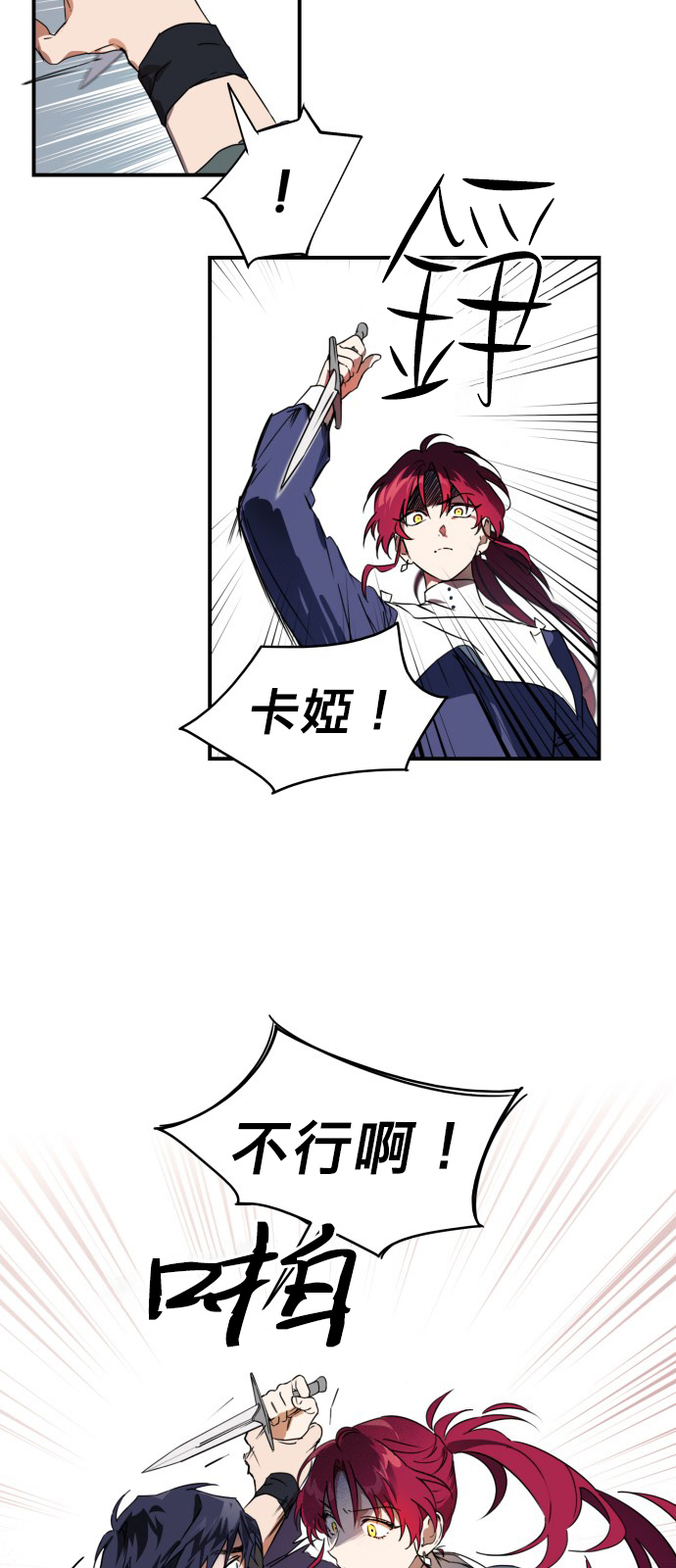 《为夕阳所遮蔽》漫画最新章节第8话免费下拉式在线观看章节第【21】张图片