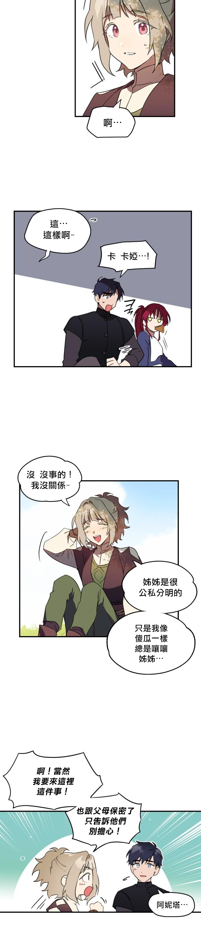 《为夕阳所遮蔽》漫画最新章节第11话免费下拉式在线观看章节第【21】张图片