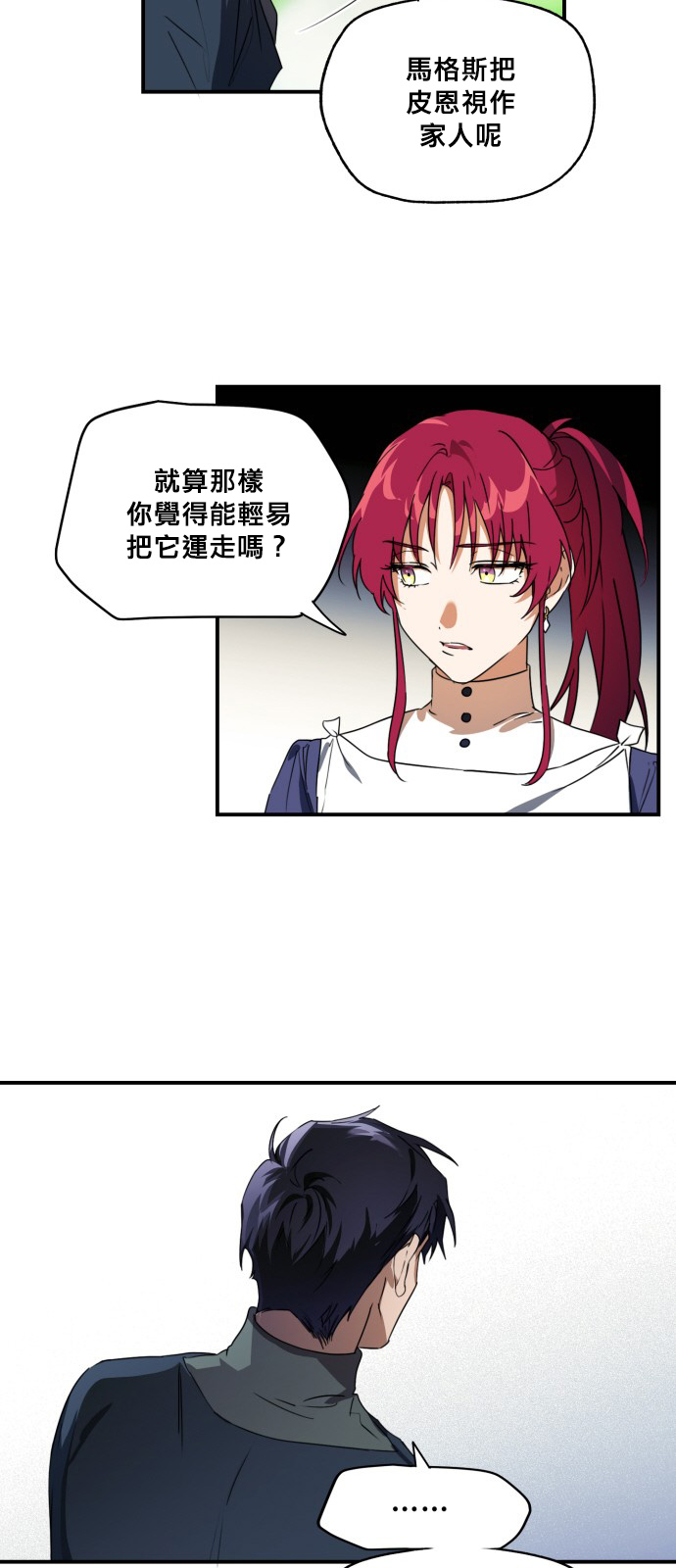 《为夕阳所遮蔽》漫画最新章节第8话免费下拉式在线观看章节第【12】张图片