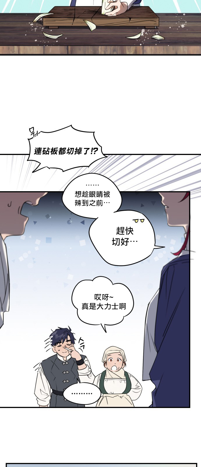 《为夕阳所遮蔽》漫画最新章节第5话免费下拉式在线观看章节第【31】张图片