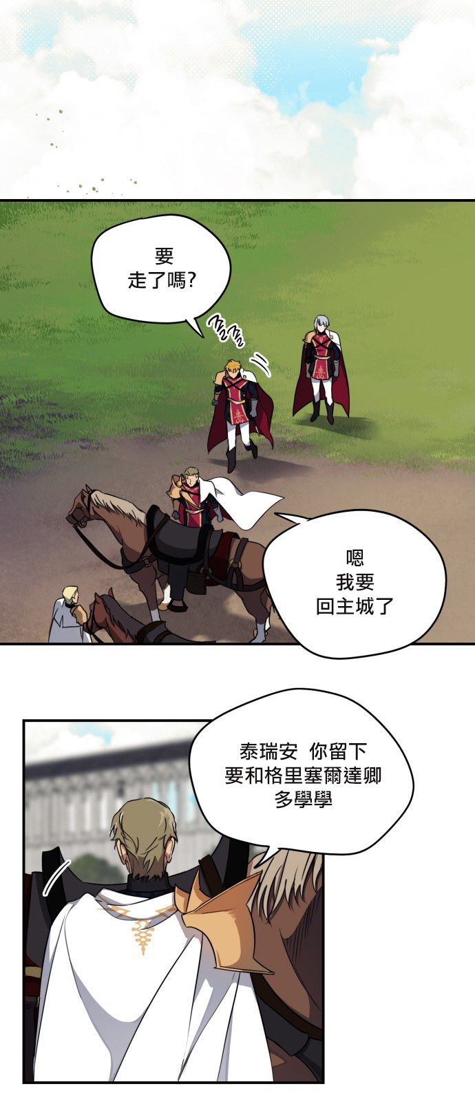 《为夕阳所遮蔽》漫画最新章节第14话免费下拉式在线观看章节第【8】张图片