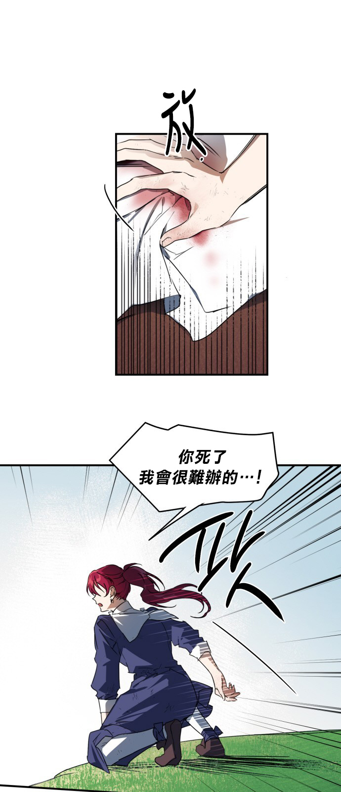 《为夕阳所遮蔽》漫画最新章节第9话免费下拉式在线观看章节第【9】张图片