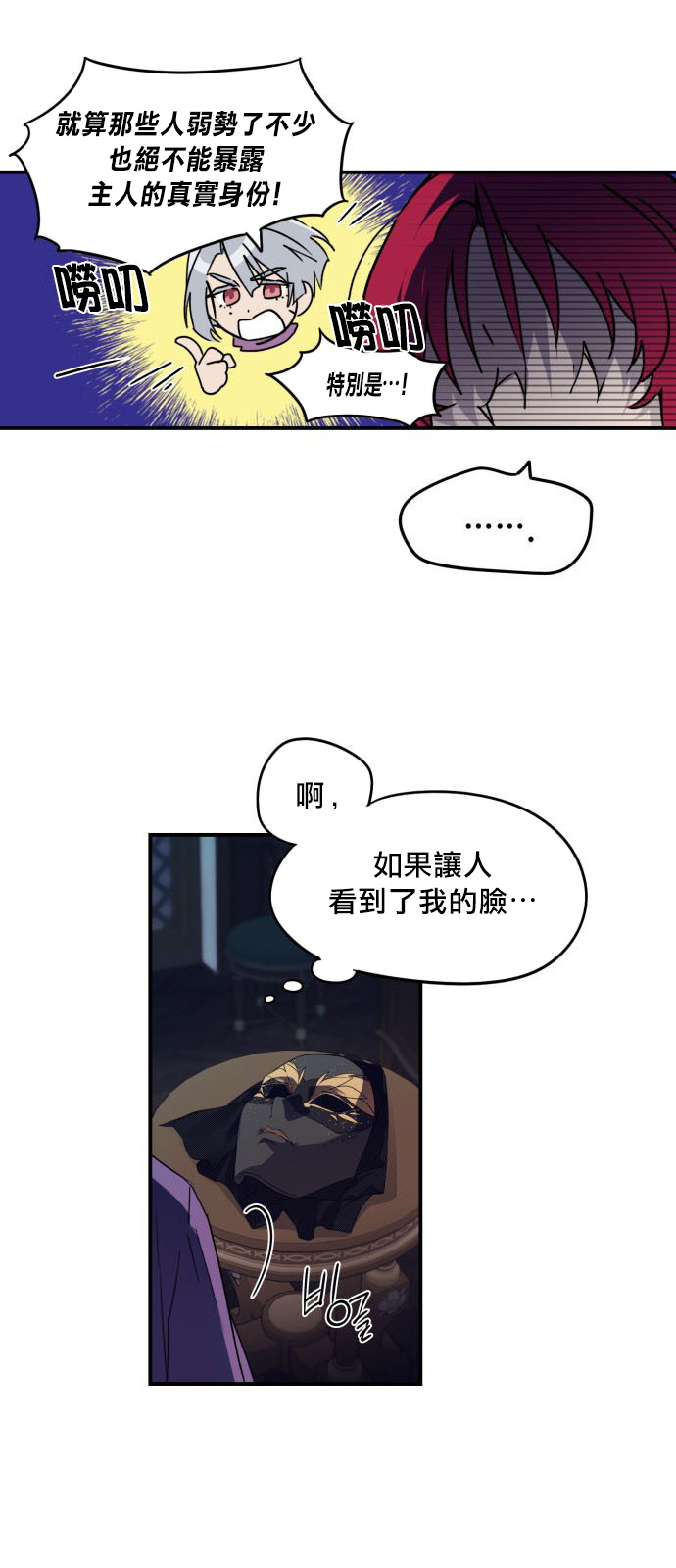 《为夕阳所遮蔽》漫画最新章节第3话免费下拉式在线观看章节第【37】张图片