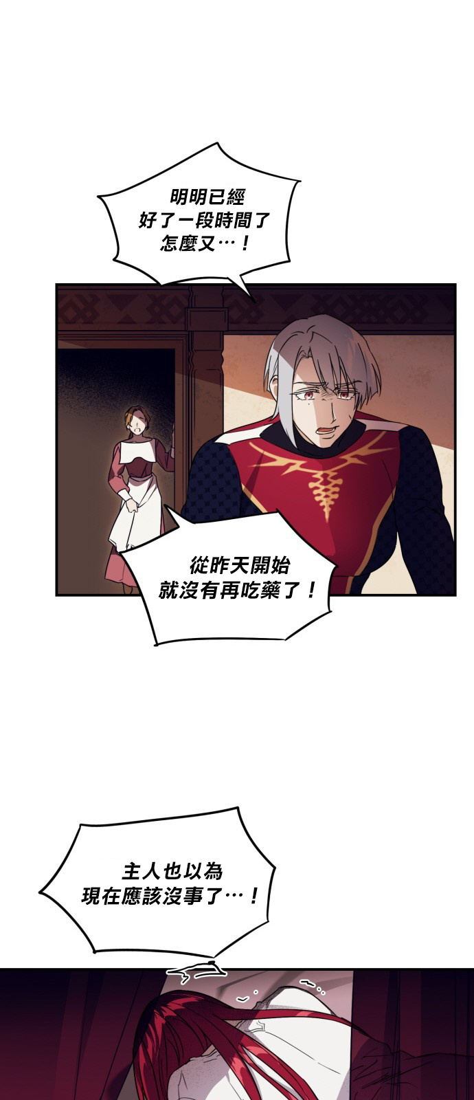 《为夕阳所遮蔽》漫画最新章节第2话免费下拉式在线观看章节第【29】张图片