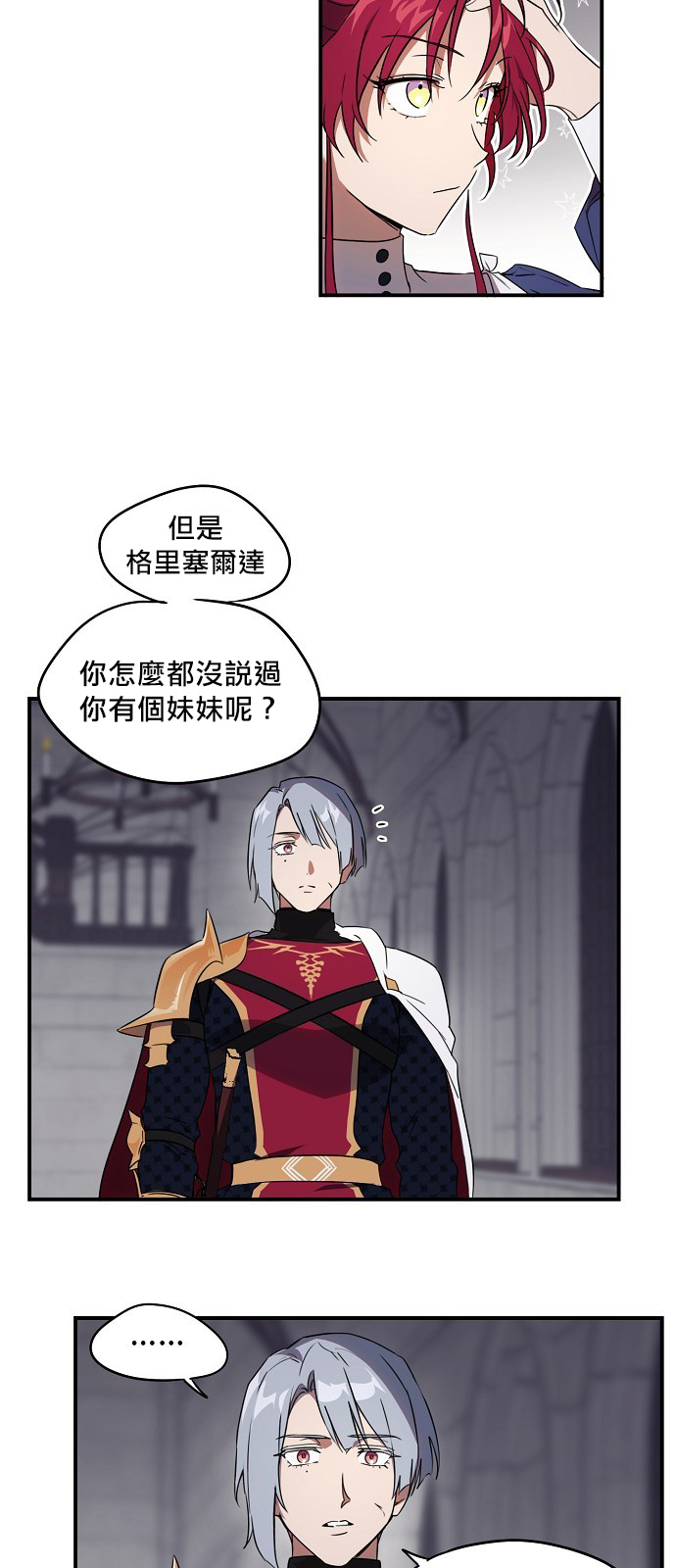 《为夕阳所遮蔽》漫画最新章节第12话免费下拉式在线观看章节第【25】张图片