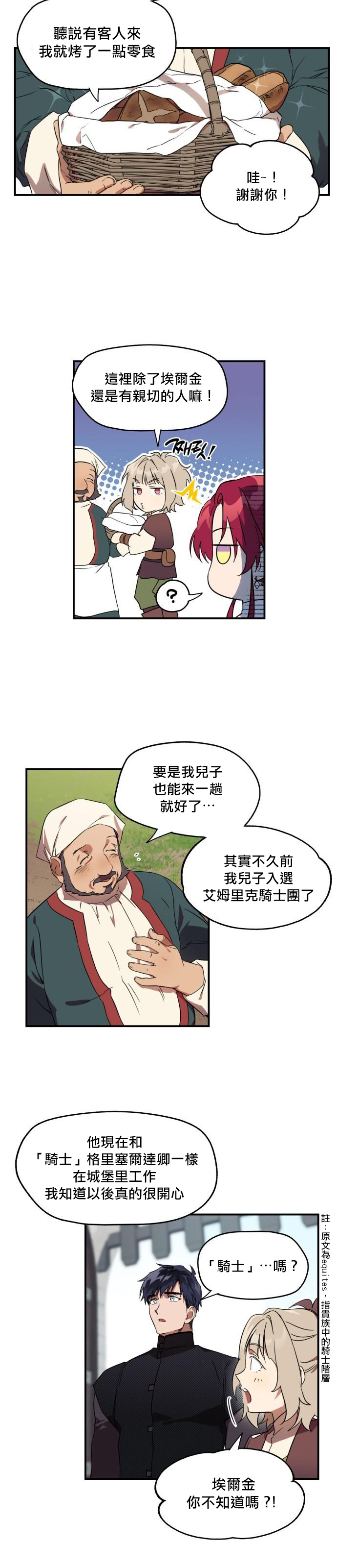 《为夕阳所遮蔽》漫画最新章节第11话免费下拉式在线观看章节第【2】张图片