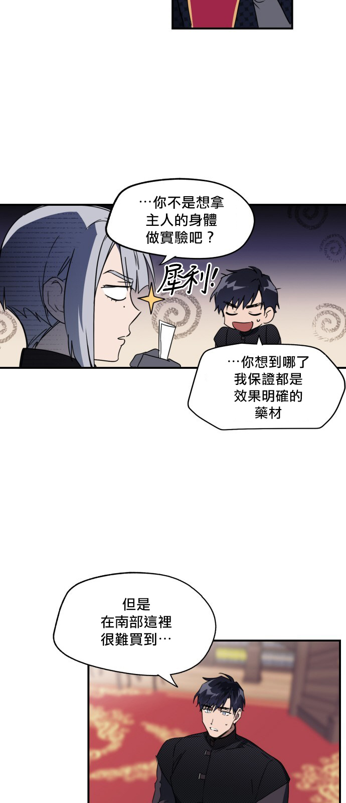 《为夕阳所遮蔽》漫画最新章节第10话免费下拉式在线观看章节第【8】张图片