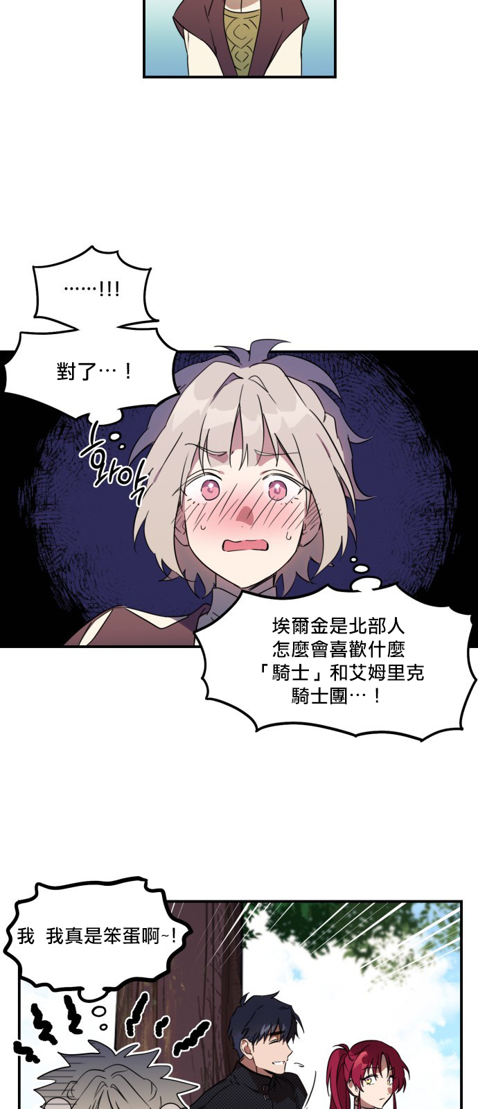 《为夕阳所遮蔽》漫画最新章节第11话免费下拉式在线观看章节第【10】张图片