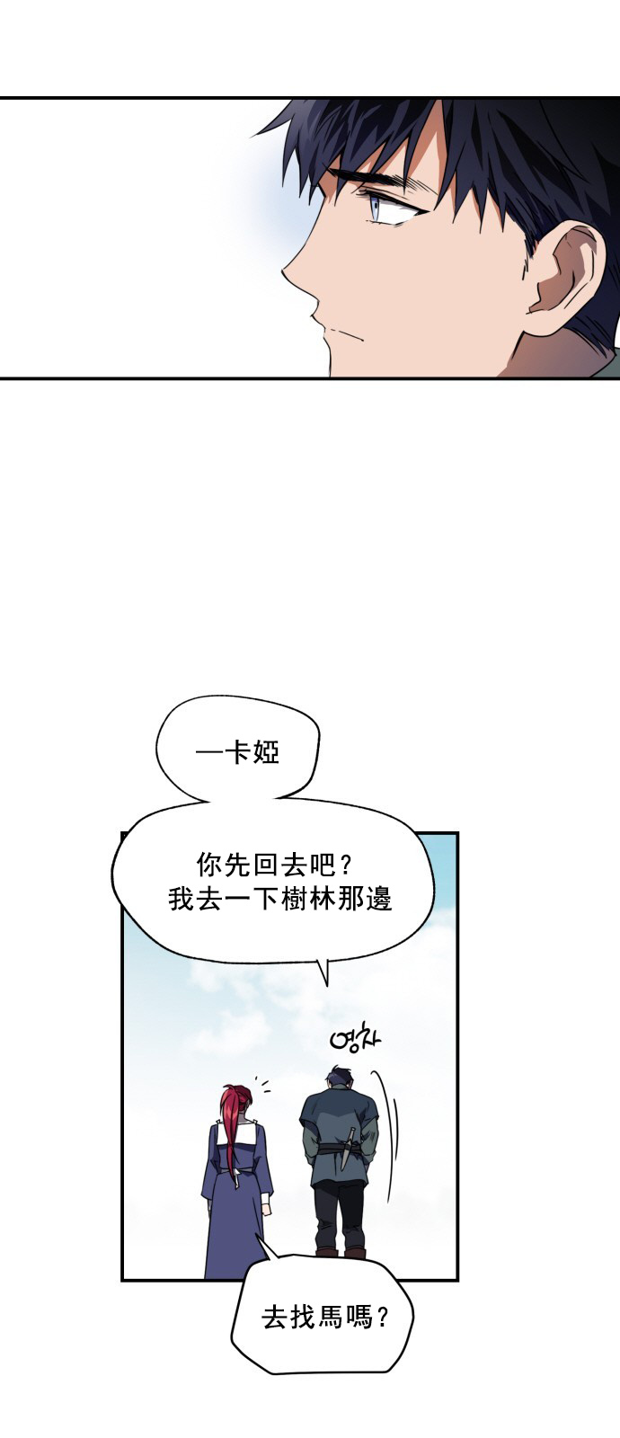 《为夕阳所遮蔽》漫画最新章节第7话免费下拉式在线观看章节第【11】张图片