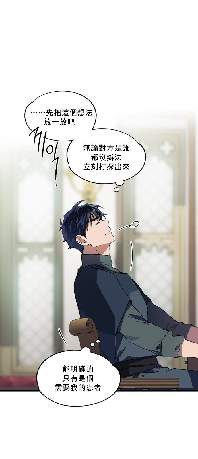 《为夕阳所遮蔽》漫画最新章节第6话免费下拉式在线观看章节第【13】张图片