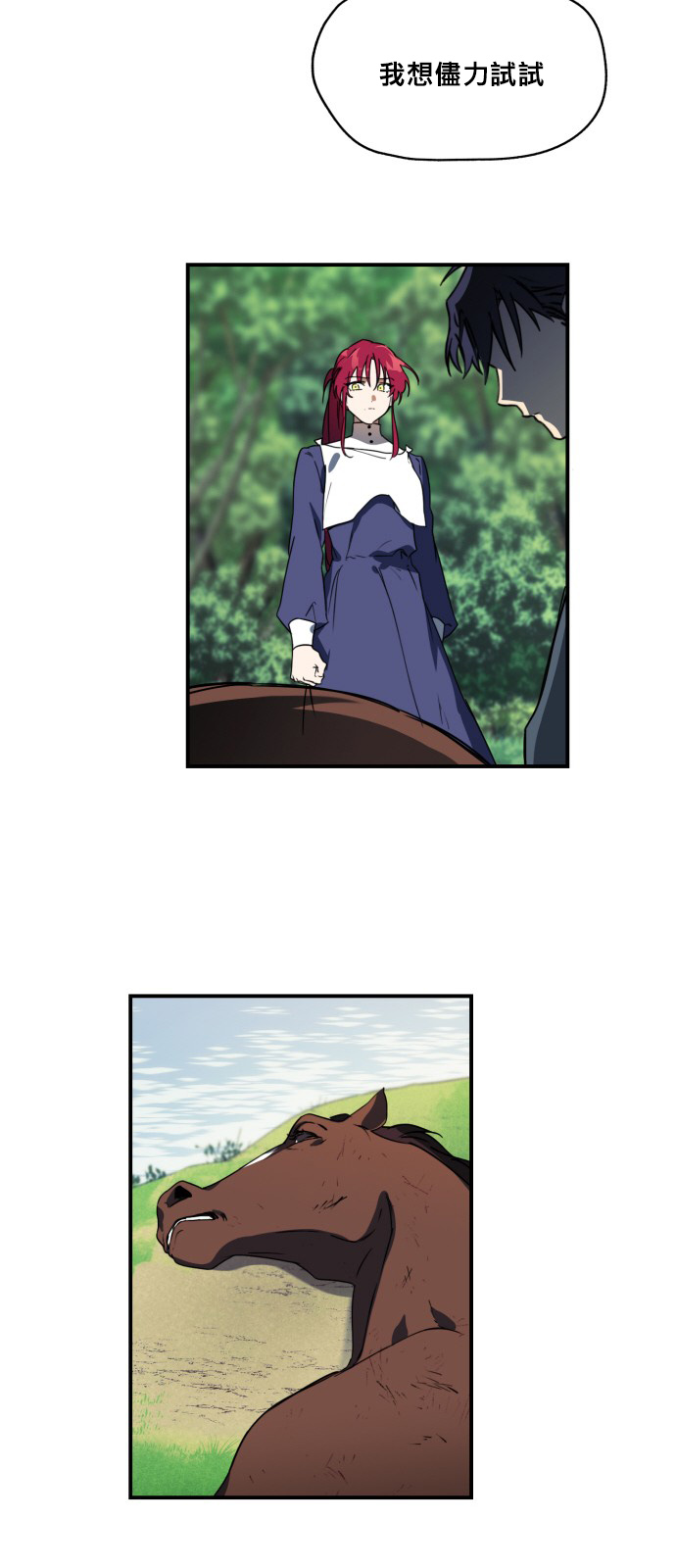 《为夕阳所遮蔽》漫画最新章节第8话免费下拉式在线观看章节第【13】张图片