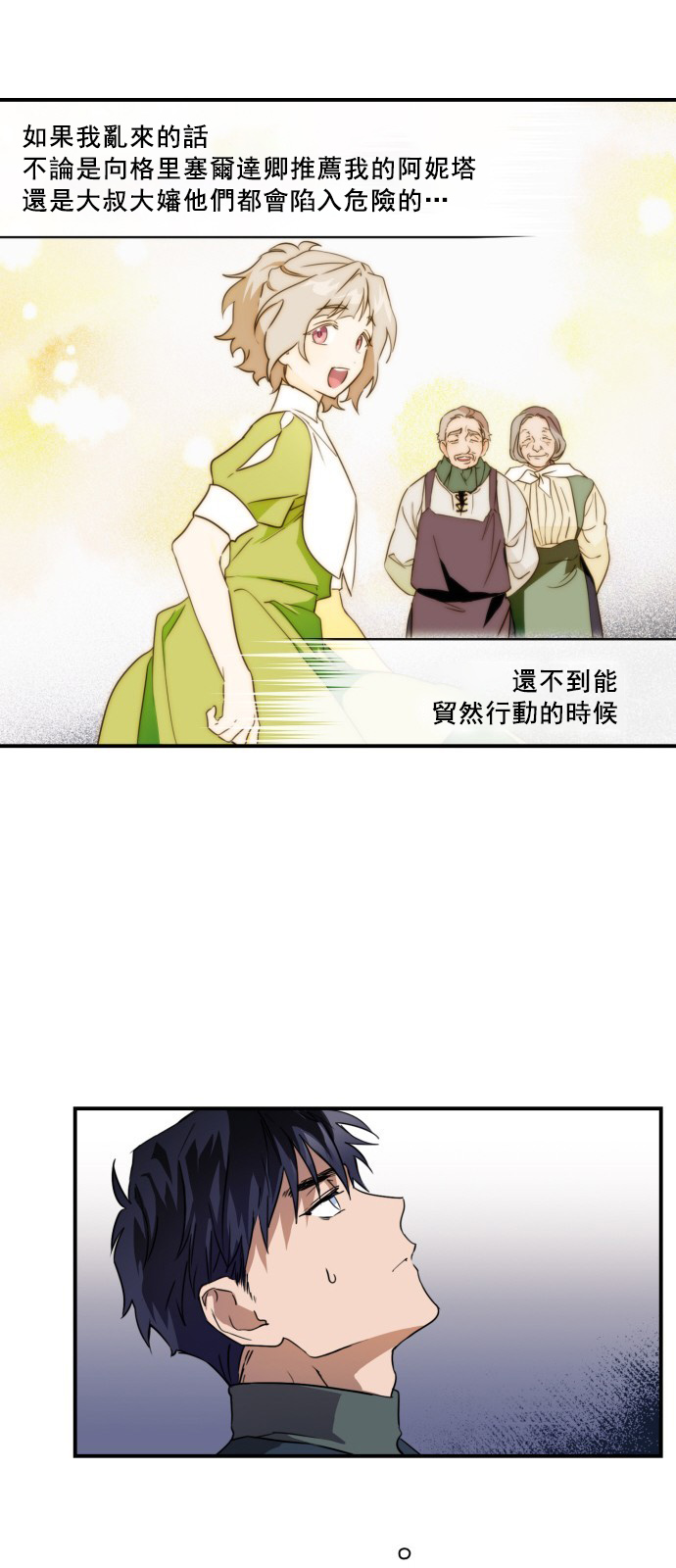 《为夕阳所遮蔽》漫画最新章节第6话免费下拉式在线观看章节第【14】张图片