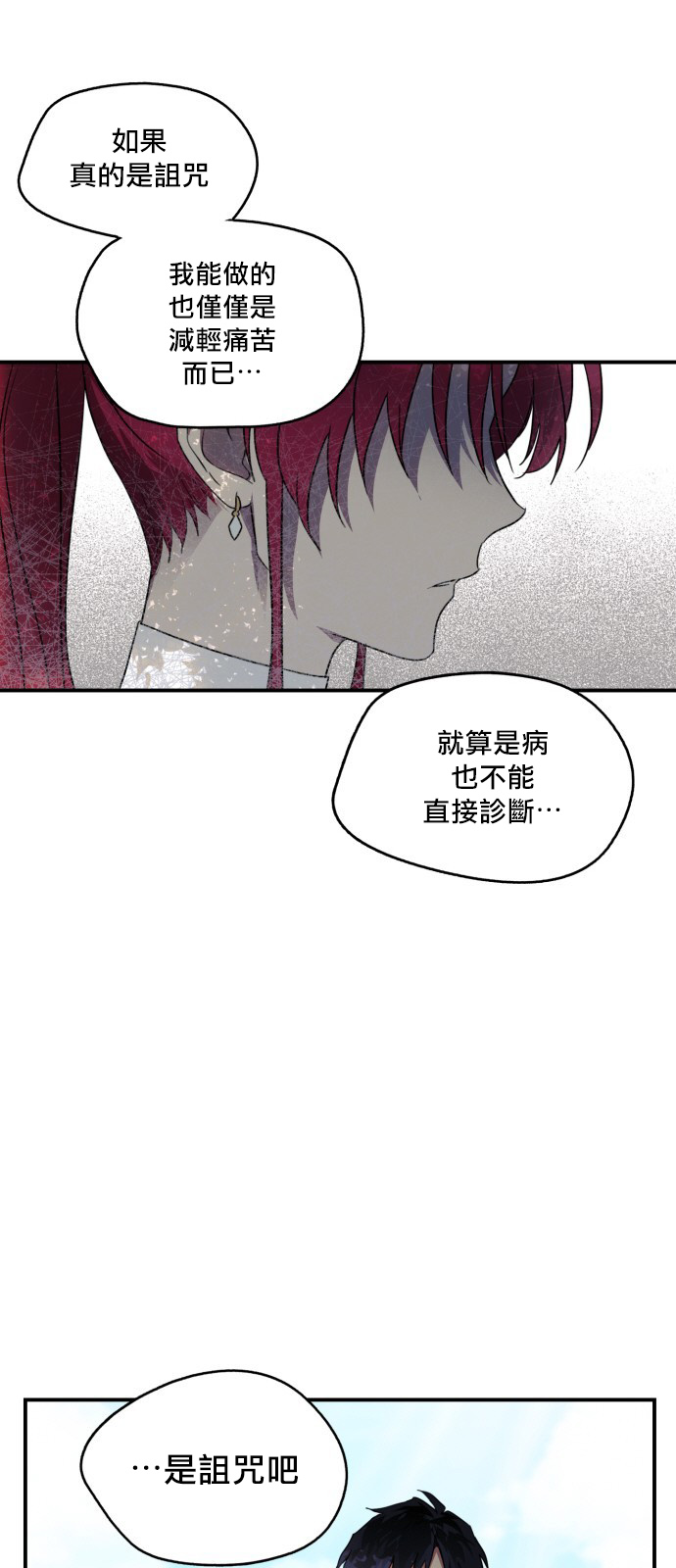 《为夕阳所遮蔽》漫画最新章节第11话免费下拉式在线观看章节第【14】张图片