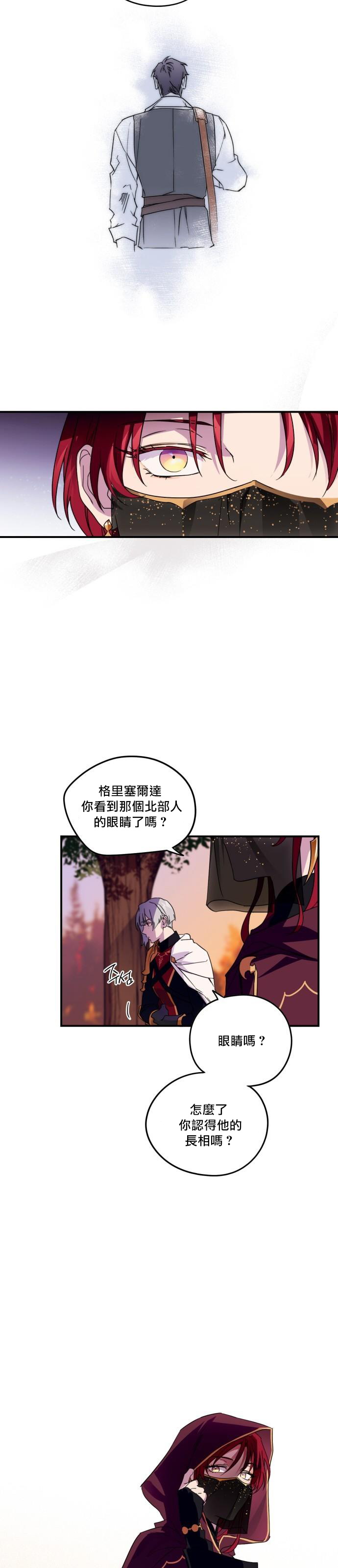 《为夕阳所遮蔽》漫画最新章节第2话免费下拉式在线观看章节第【21】张图片