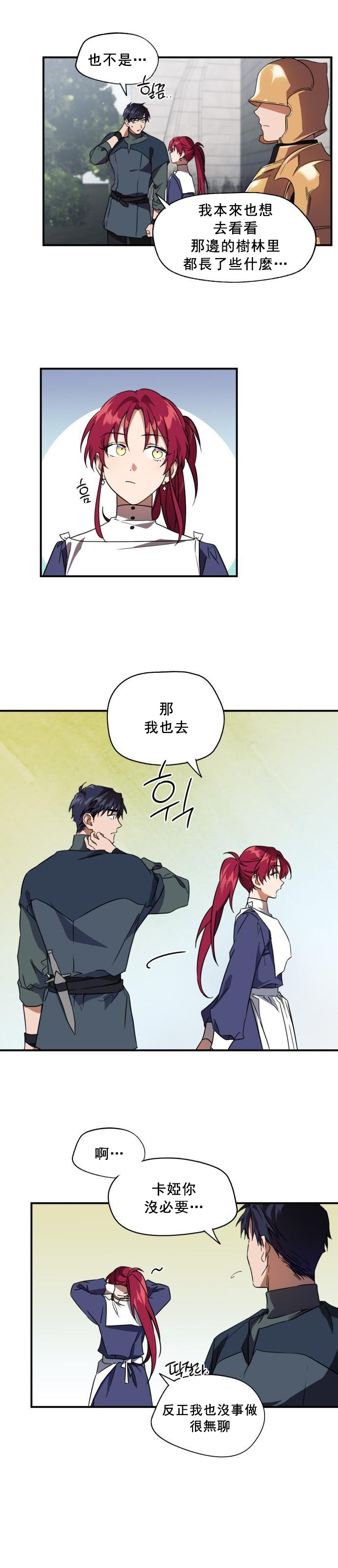 《为夕阳所遮蔽》漫画最新章节第7话免费下拉式在线观看章节第【12】张图片