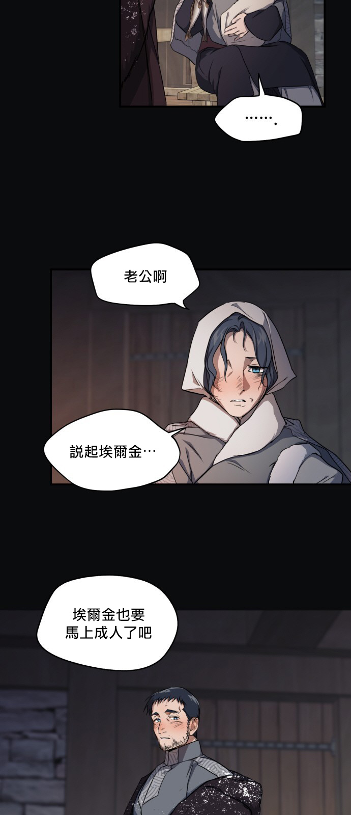 《为夕阳所遮蔽》漫画最新章节第17话免费下拉式在线观看章节第【4】张图片