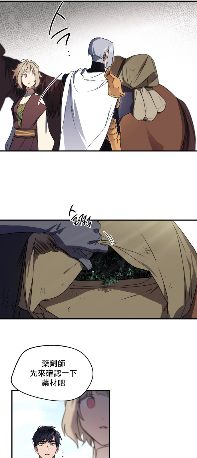 《为夕阳所遮蔽》漫画最新章节第10话免费下拉式在线观看章节第【23】张图片