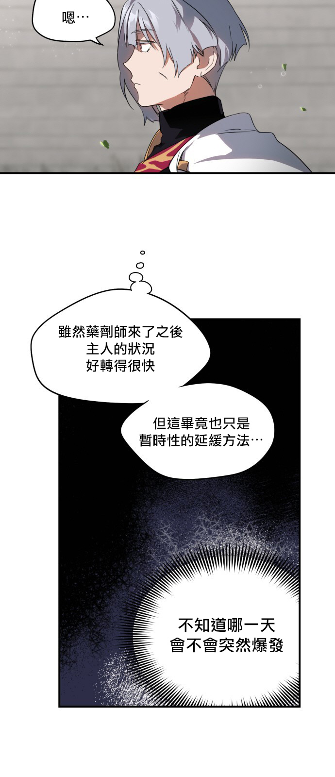 《为夕阳所遮蔽》漫画最新章节第13话免费下拉式在线观看章节第【4】张图片