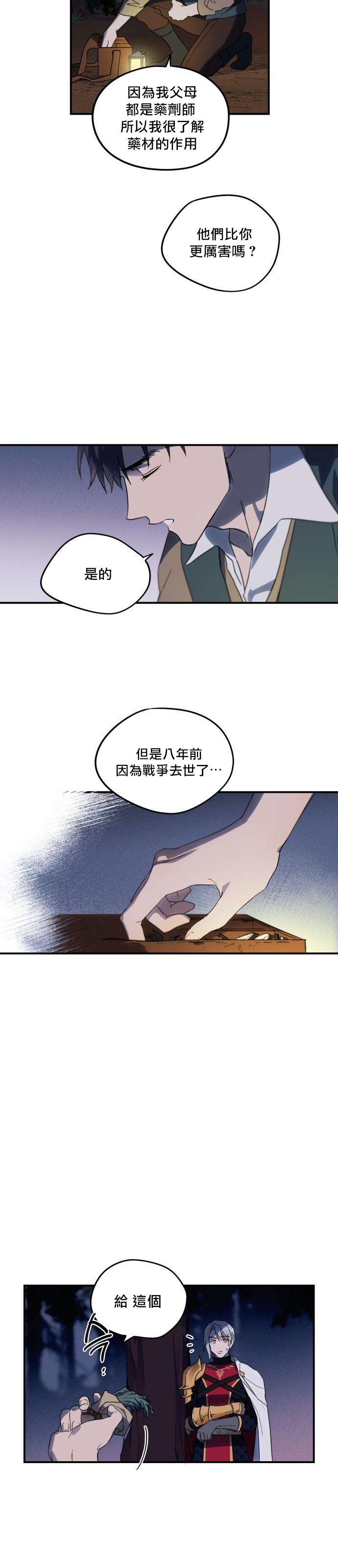 《为夕阳所遮蔽》漫画最新章节第2话免费下拉式在线观看章节第【12】张图片