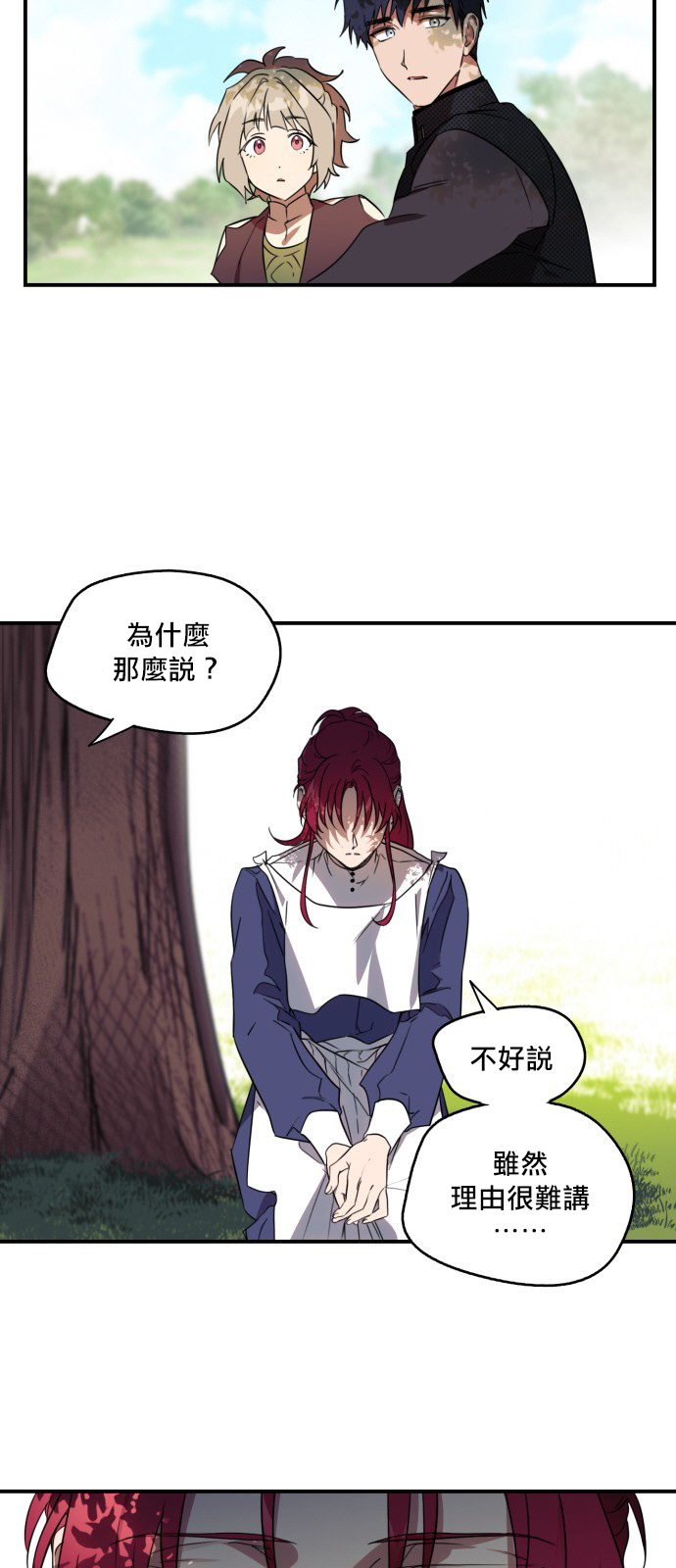 《为夕阳所遮蔽》漫画最新章节第11话免费下拉式在线观看章节第【15】张图片