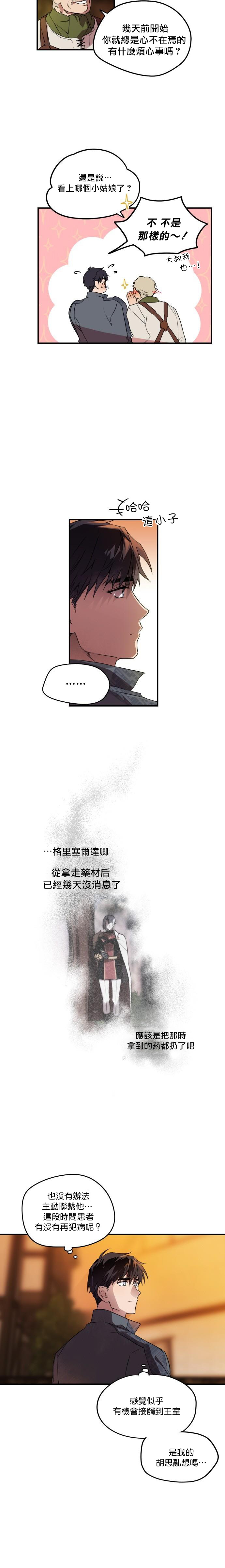 《为夕阳所遮蔽》漫画最新章节第2话免费下拉式在线观看章节第【25】张图片