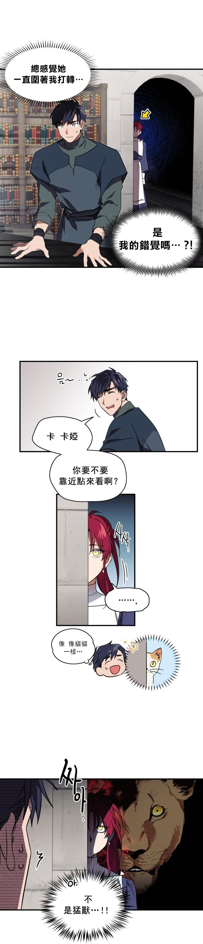 《为夕阳所遮蔽》漫画最新章节第6话免费下拉式在线观看章节第【16】张图片