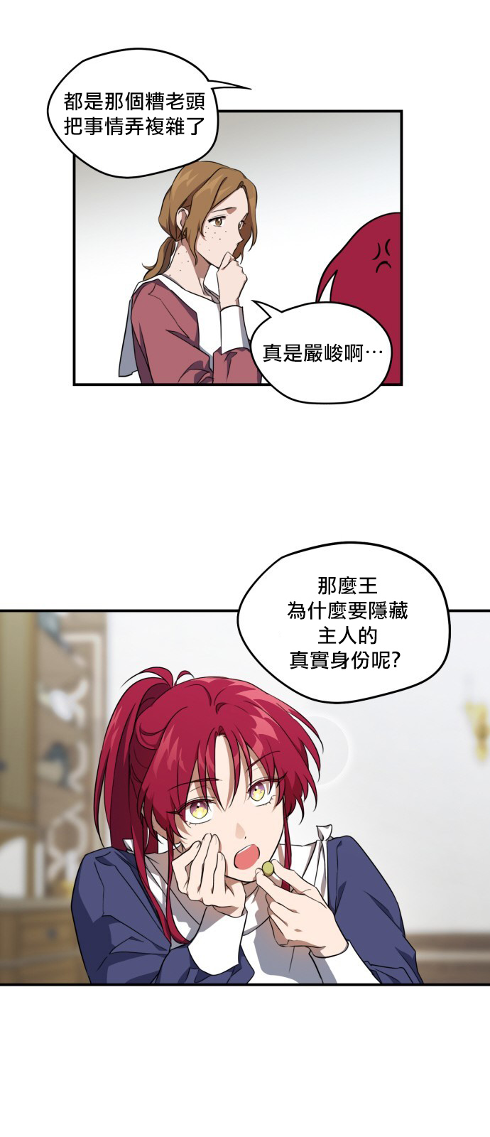 《为夕阳所遮蔽》漫画最新章节第18话免费下拉式在线观看章节第【22】张图片
