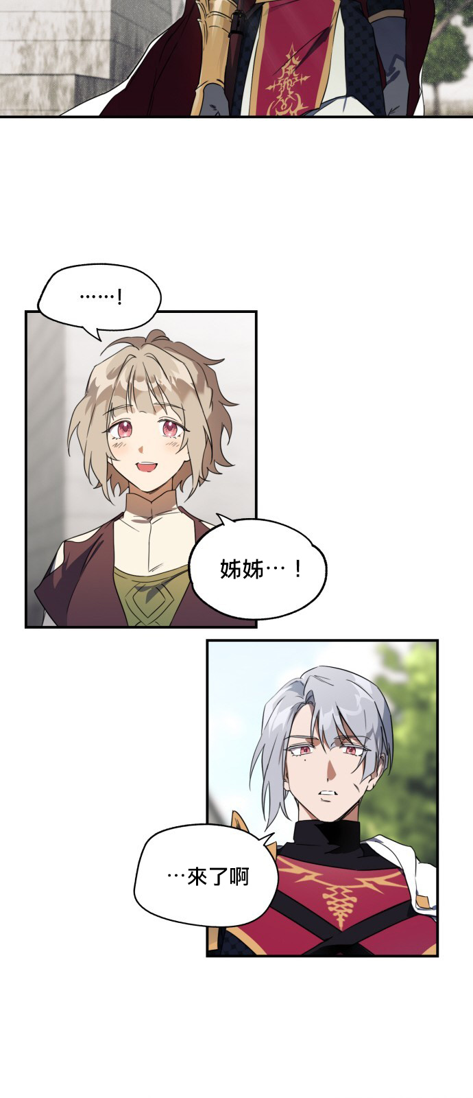 《为夕阳所遮蔽》漫画最新章节第10话免费下拉式在线观看章节第【22】张图片