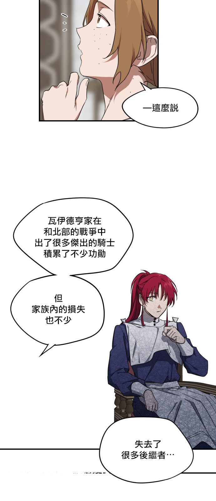 《为夕阳所遮蔽》漫画最新章节第18话免费下拉式在线观看章节第【26】张图片
