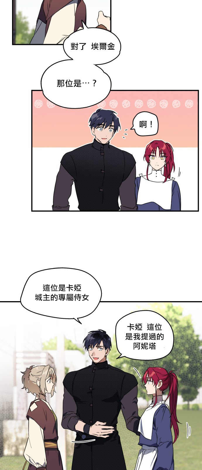 《为夕阳所遮蔽》漫画最新章节第10话免费下拉式在线观看章节第【26】张图片