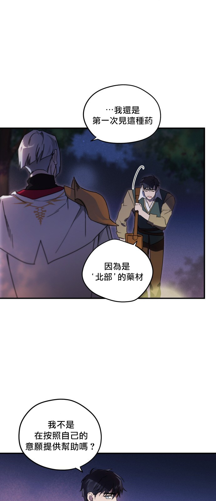 《为夕阳所遮蔽》漫画最新章节第2话免费下拉式在线观看章节第【14】张图片