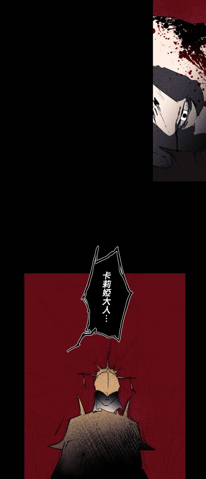 《为夕阳所遮蔽》漫画最新章节第8话免费下拉式在线观看章节第【18】张图片